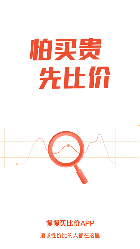 慢慢买苹果版 v4.6.40官方版-沐羽项目网