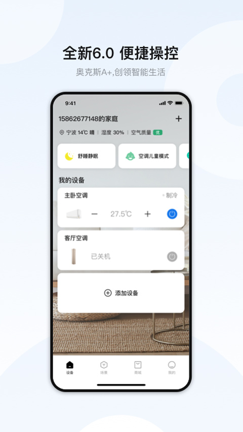 奥克斯A+苹果版 v6.5.0官方版-沐羽项目网