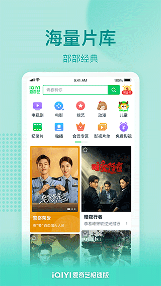 爱奇艺极速版苹果手机版 v4.7.10-沐羽项目网