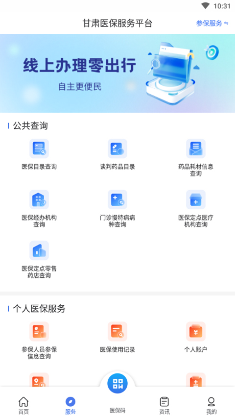 甘肃医保服务平台app最新版 v1.0.13安卓版-沐羽项目网