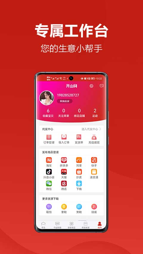开山网app v2.4.0安卓版-沐羽项目网