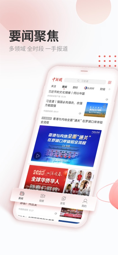 中国新闻网ios版 v7.3.4官方版-沐羽项目网