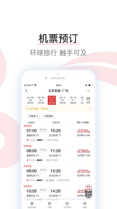 中国国航ios版 v7.26.0官方版-沐羽项目网