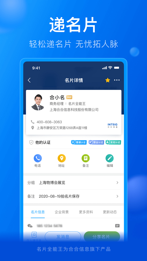 名片全能王ios版 v8.29.0-沐羽项目网