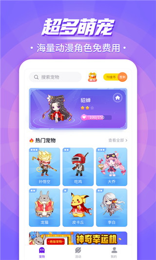 互动桌面宠物苹果版 v1.0.1-沐羽项目网