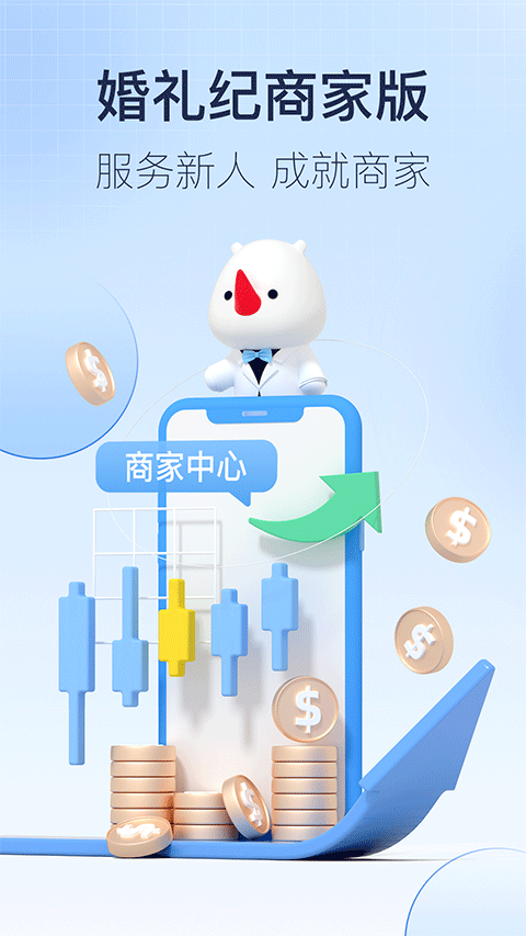 婚礼纪商家版苹果版 v5.2.33官方版-沐羽项目网