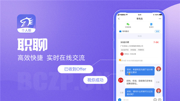 百城招聘个人版苹果版 v8.6.5-沐羽项目网
