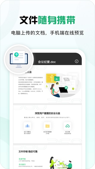 360安全云盘苹果手机版 v6.0.0官方版-沐羽项目网