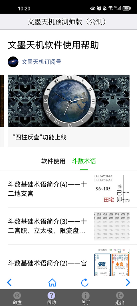 文墨天机专业版苹果版 v1.9.3官方版-沐羽项目网