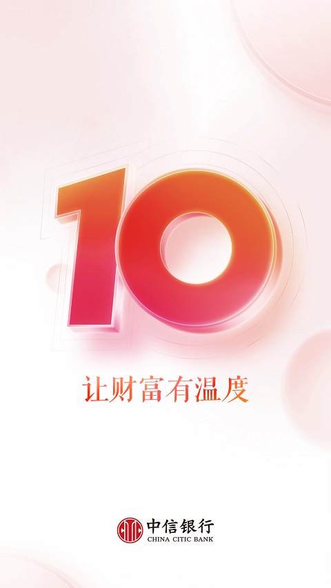 中信银行苹果版网上银行 v10.4.0ios版-沐羽项目网