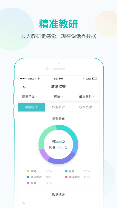 智学网教师端苹果版 v1.4.2193官方版-沐羽项目网