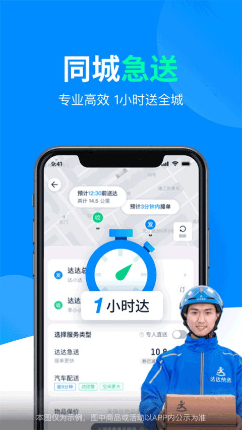 达达快送苹果版 v9.16.0-沐羽项目网