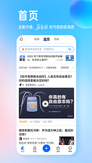 知乎苹果手机版 v10.14.0-沐羽项目网