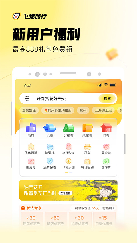 阿里旅行去啊苹果版 v9.9.94-沐羽项目网