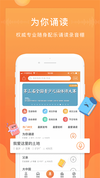 为你诵读ios版 v6.1.35官方版-沐羽项目网