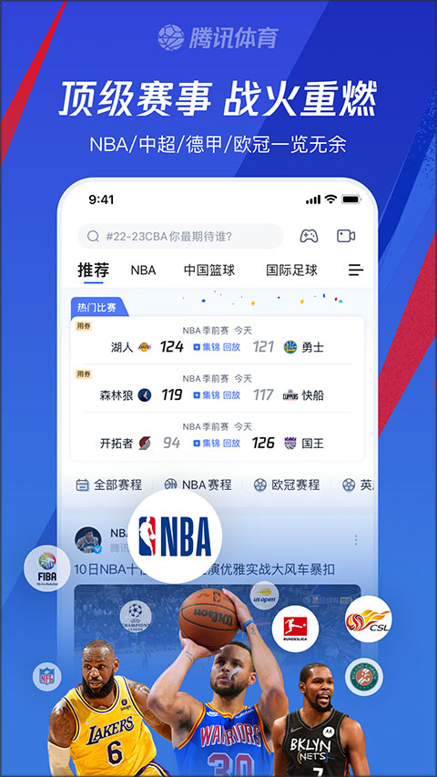 腾讯体育最新版 v7.6.15.1529安卓版-沐羽项目网