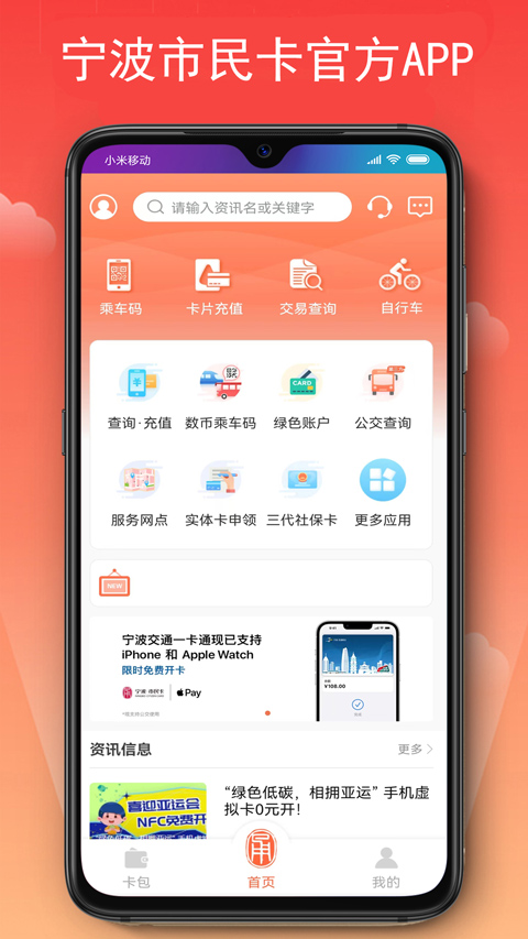 宁波市民卡app v3.0.13安卓版-沐羽项目网