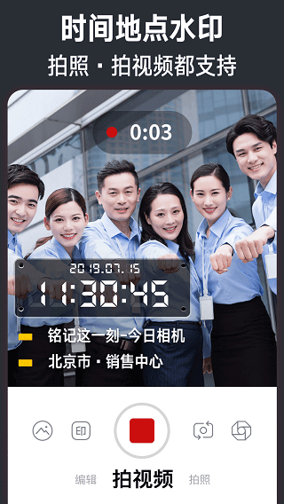 今日水印相机苹果手机版 v3.0.140-沐羽项目网