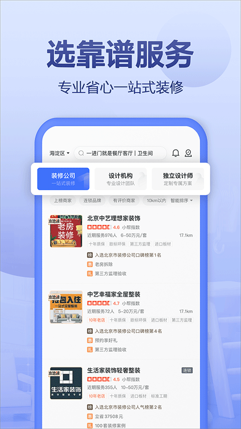 住小帮苹果手机版 v5.5.0-沐羽项目网