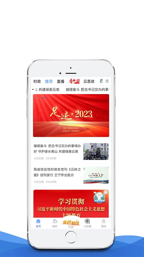 七彩云端苹果版 v4.0.54-沐羽项目网
