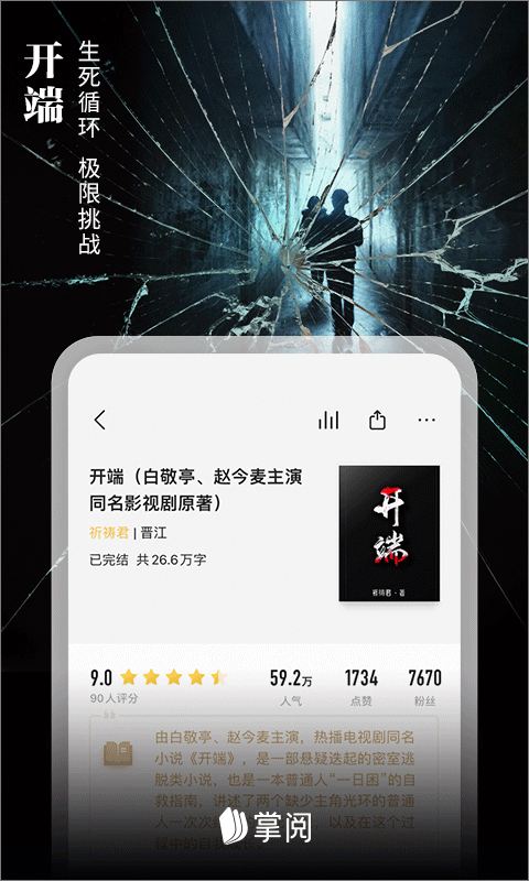 掌阅苹果手机版 v8.0.8官方版-沐羽项目网