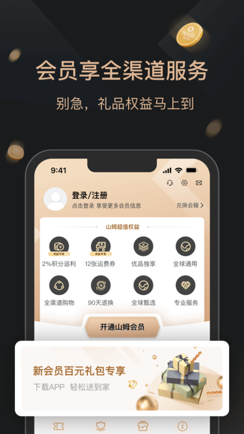 山姆会员商店ios版本 v5.0.105官方版-沐羽项目网