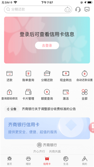 齐商银行手机银行ios版 v6.4.15官方版-沐羽项目网