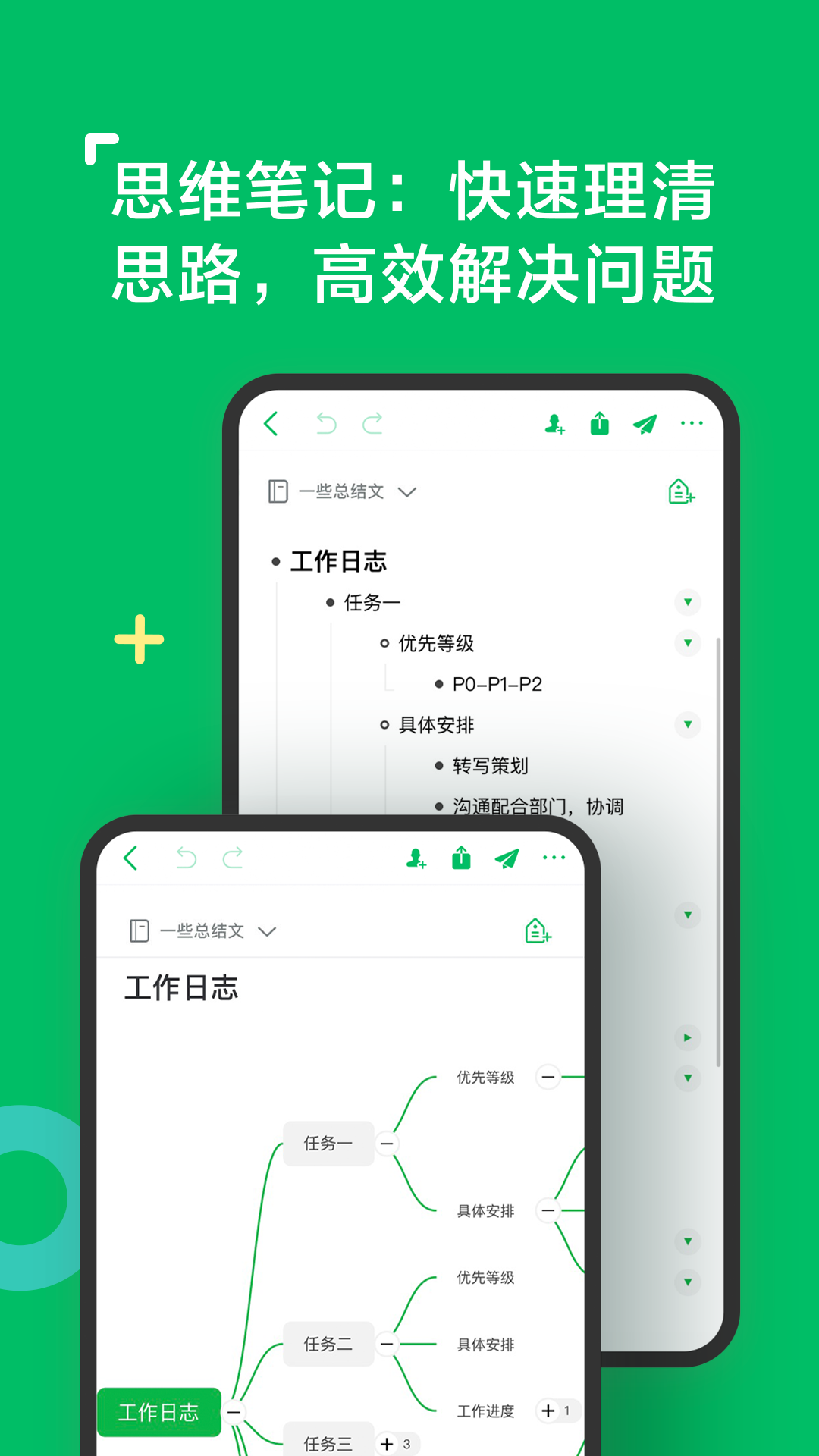 印象笔记ios版-沐羽项目网