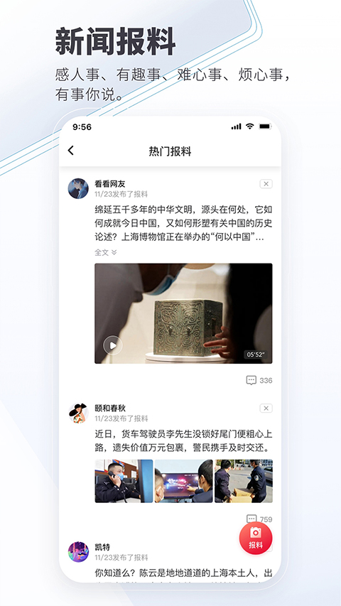 看看新闻苹果版 v7.1.11官方版-沐羽项目网