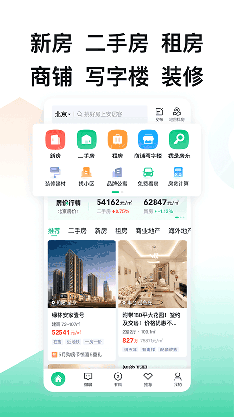 安居客苹果手机版 v17.7官方版-沐羽项目网