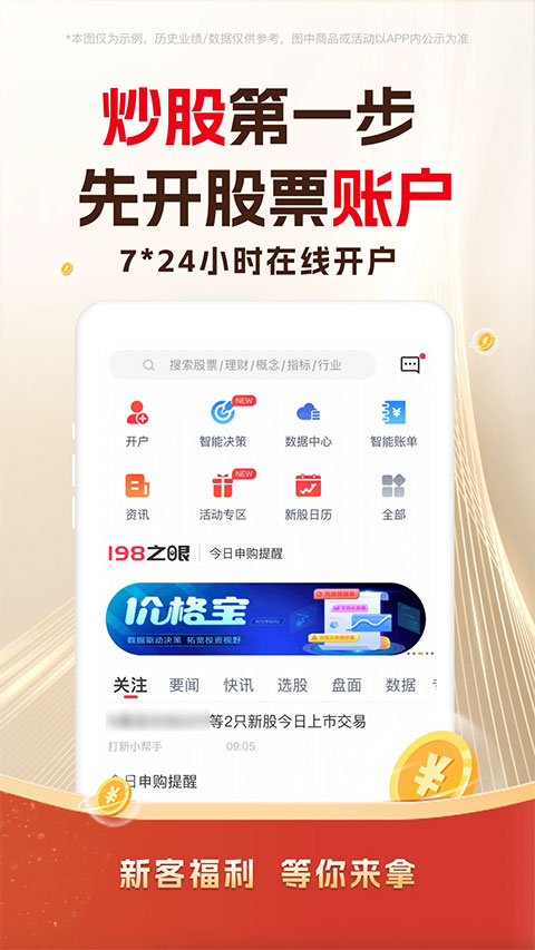 东兴证券苹果手机版 v5.8.6-沐羽项目网