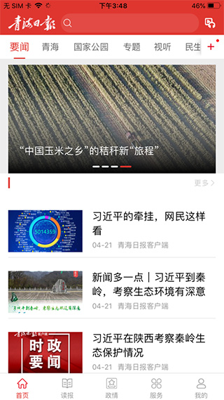 青海观察ios版 v3.0.3苹果版-沐羽项目网
