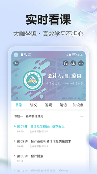 正保会计网校app苹果版 v8.7.0官方版-沐羽项目网
