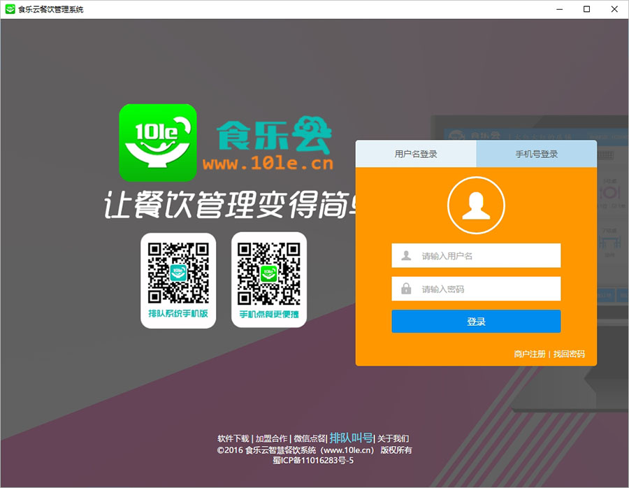 食乐云电脑版 v2.0.1官方版-沐羽项目网