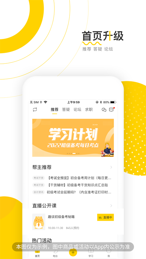 会计帮苹果版 v6.2.16-沐羽项目网