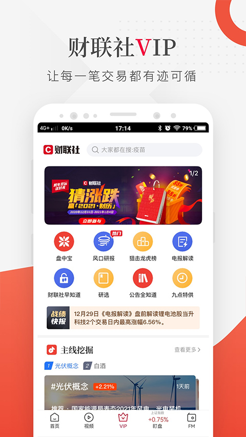 财联社苹果手机版 v8.4.1-沐羽项目网