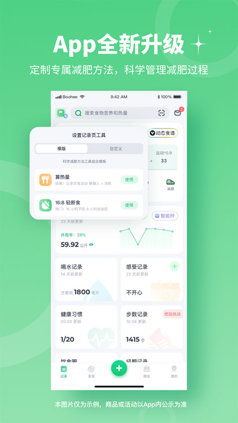 薄荷健康苹果版 v13.0.0官方版-沐羽项目网