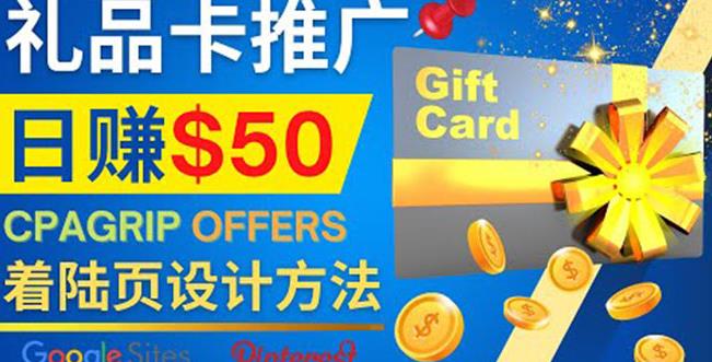 利用免费的Google Site设计高转化的着陆页，推广CPA日赚50美元￼-沐羽项目网