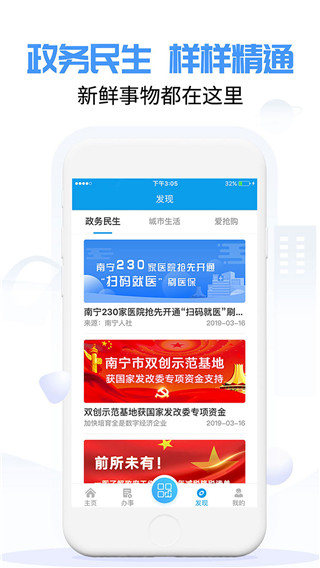 爱南宁app苹果版-沐羽项目网