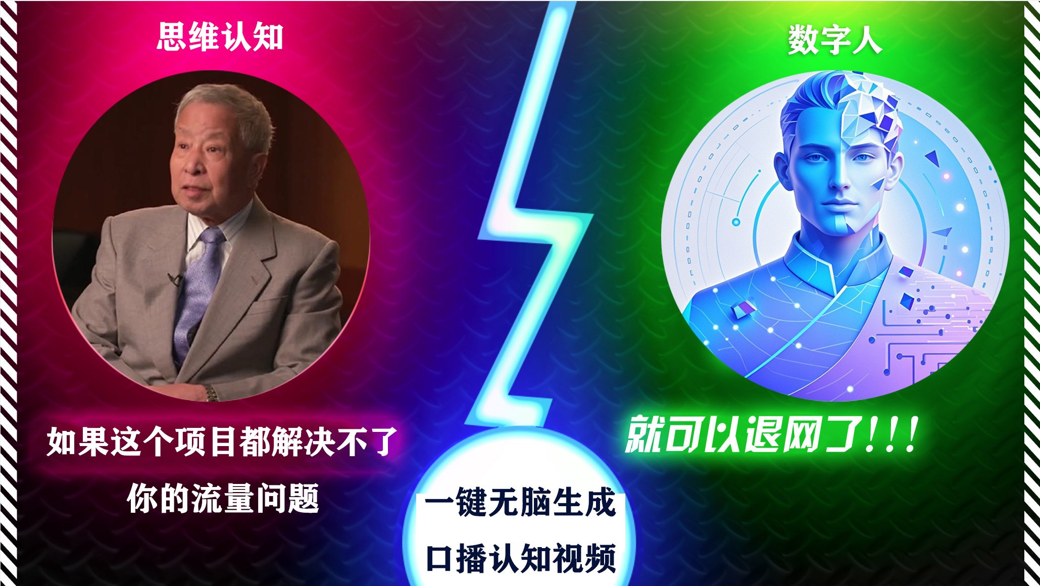 2024下半年最新引流方法，数字人+思维认知口播号，五分钟制作，日引创业粉300+-沐羽项目网