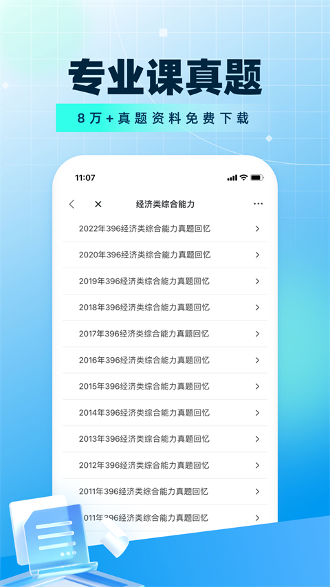 考研帮苹果版 v4.4.0-沐羽项目网