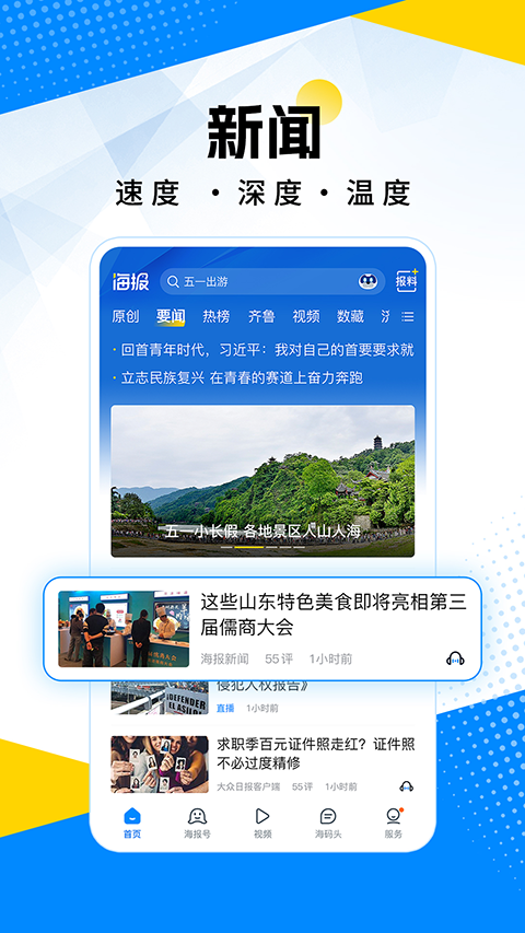 海报新闻苹果版 v11.1-沐羽项目网