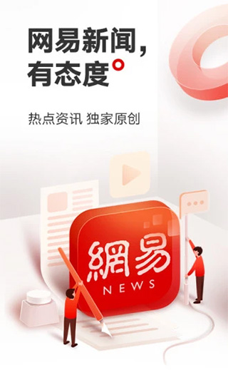 网易新闻苹果版 v110.0-沐羽项目网