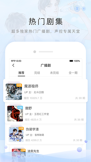 猫耳fm app v6.2.1安卓版-沐羽项目网