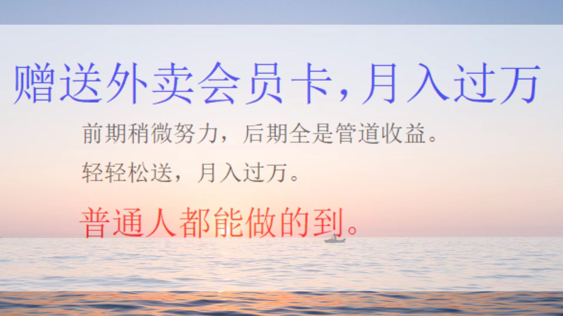 外卖会员卡项目，月入3万-沐羽项目网