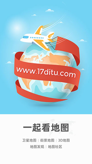 一起看地图苹果版 v3.1.9官方版-沐羽项目网