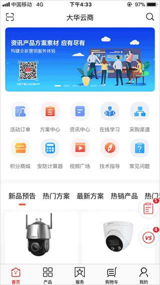 大华云商app v5.8.2安卓版-沐羽项目网