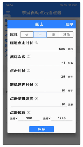 万能自动点击器连点器2024最新版-沐羽项目网