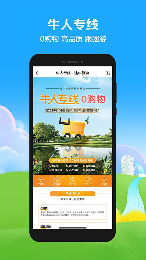 途牛旅游ios版 v11.20.1-沐羽项目网