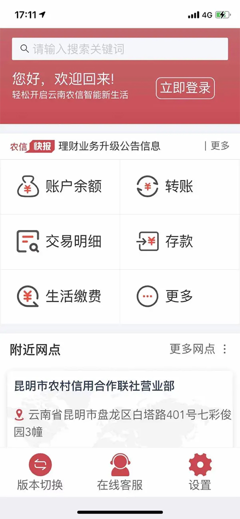 云南农信手机银行app苹果版-沐羽项目网